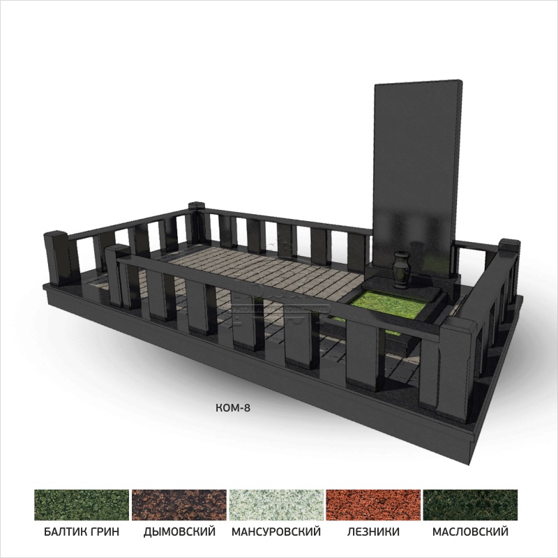 Мемориальный комплекс КОМ-8