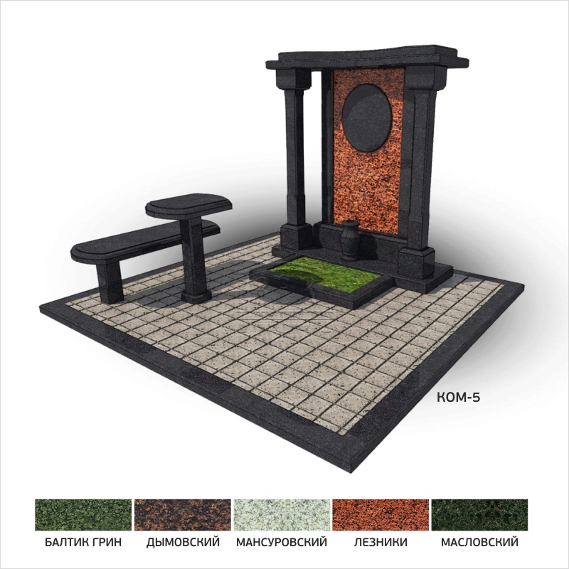 Мемориальный комплекс КОМ-5